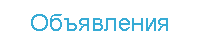Гей объявления последний зарегистрированный